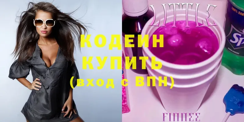 Кодеин Purple Drank Сергач